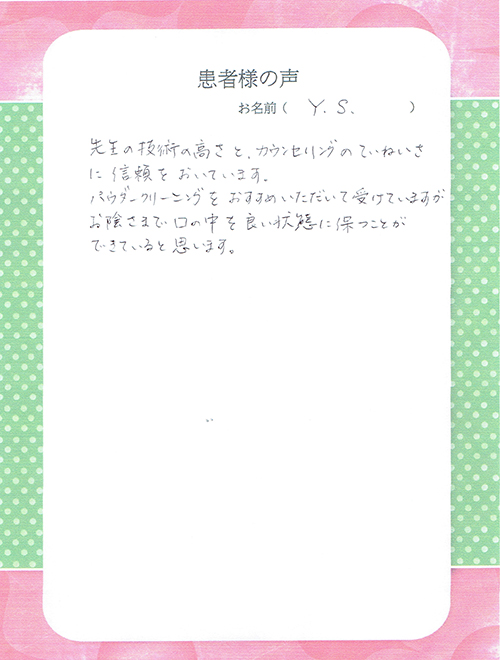 先生の技術の高さとカウンセリングの丁寧さに信頼を置いています 患者様の声 神谷町デンタルクリニック