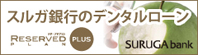 スルガ銀行カードローン