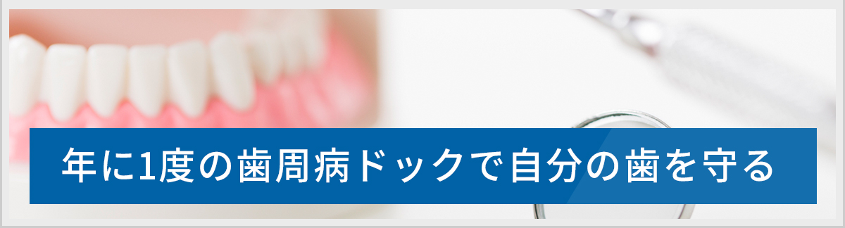 歯周病検査